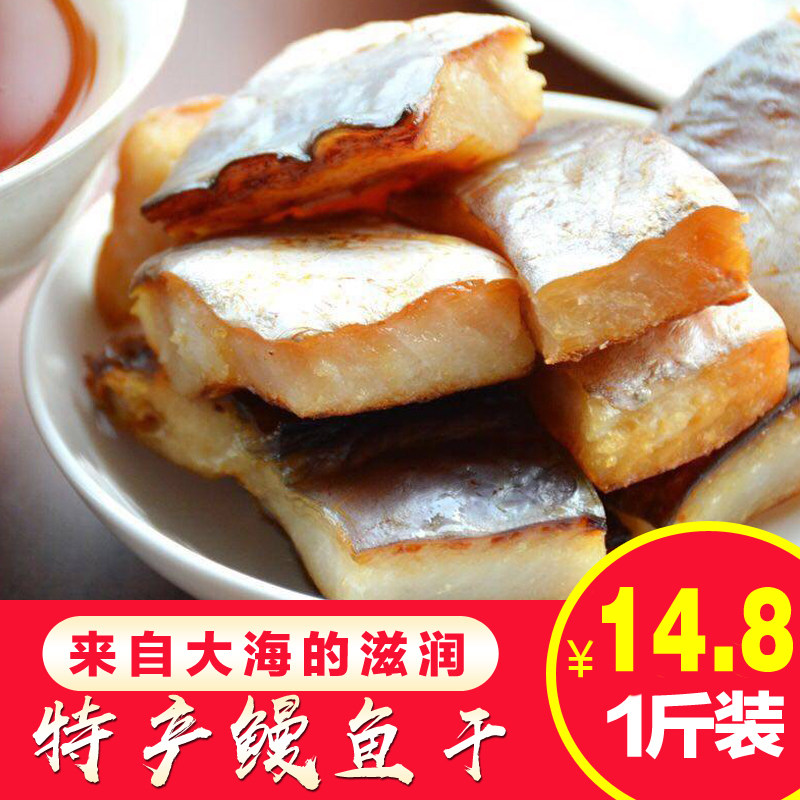盐渍鳗鱼干鳗鱼块鳗鱼段500g腌制非咸鱼干海鲜特产干货鲜咸大鳗鱼