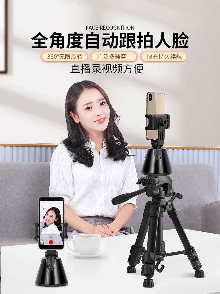 手机云台科技智能全自动跟拍神器360度旋转三脚架防抖稳定器拍摄