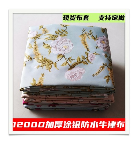 防水防晒牛津布加厚布套牛津布