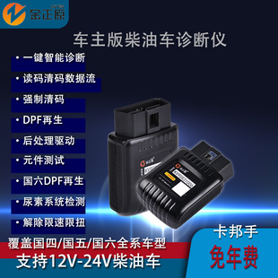 车主版卡帮手智能故障检测仪DPF再生国六货车后处理通用型