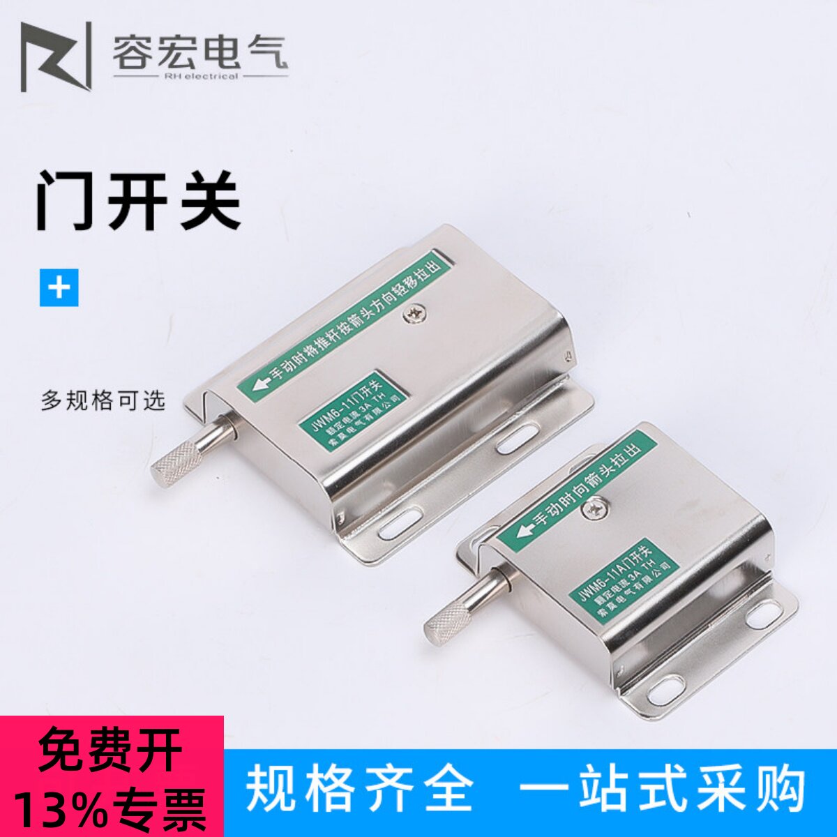 门开关索莫JWM6-11A替换LXW1-11A 机床安全门限位联锁开关定位器