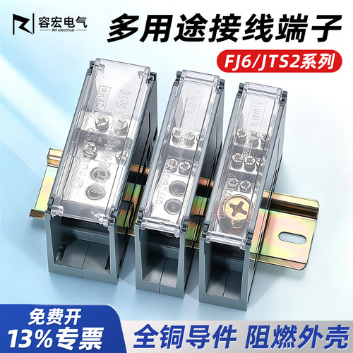 一进多出导轨式大电流分线端子