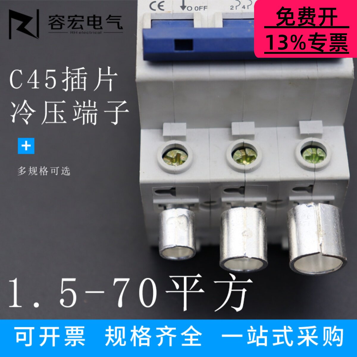 C45插针端子DZ47空开插片紫铜