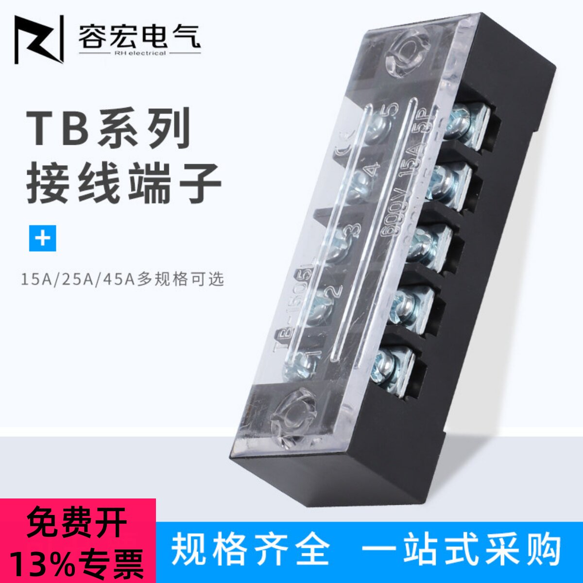 TB铜接线端子排3/4/5/6/8/10/12位铁件小电流固定连接器15/25/45A