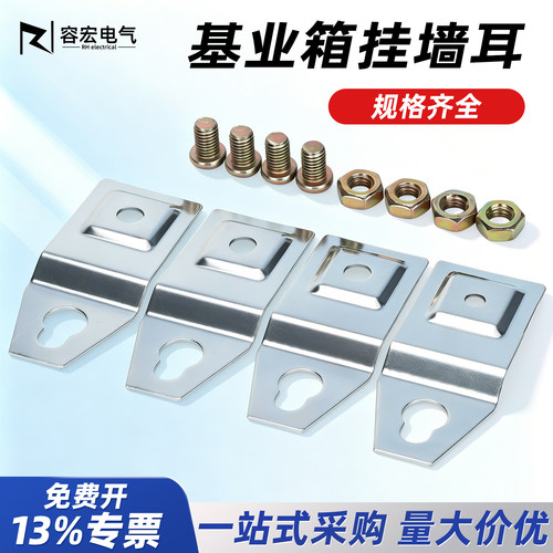 基业箱挂墙耳工厂直营
