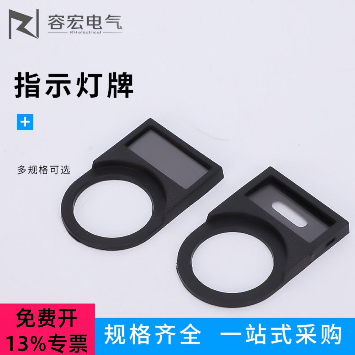 容宏电气按钮指示灯标识牌