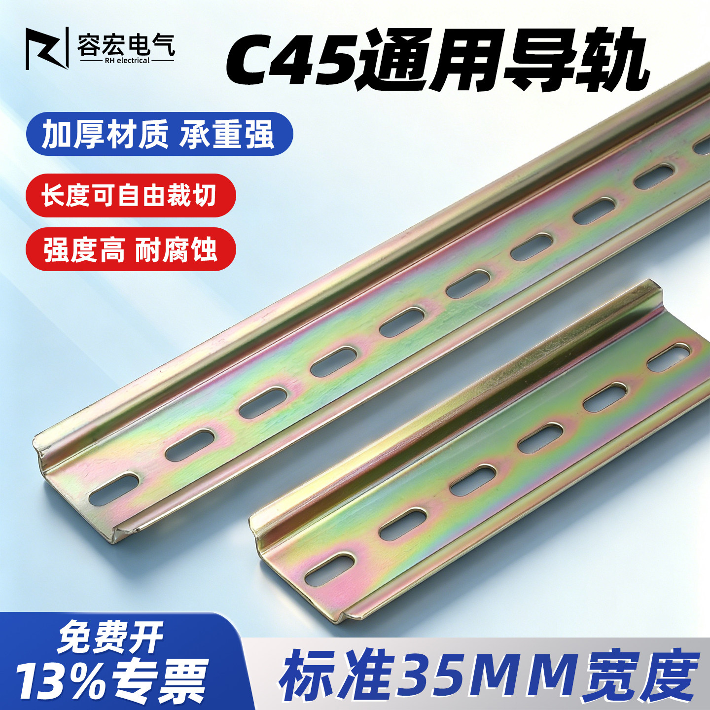 配电箱C45国标导轨导轨工厂直营
