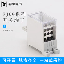 FJ6G-100/160/250/400/600A断路器分线端子塑壳一进多出开关端子