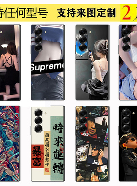 适用于三星Zfold6磨砂保护贴纸fold5/4/3卡通后膜W24后壳改色膜W25个性定制S24 Ultra彩膜S22/S23防指纹后膜