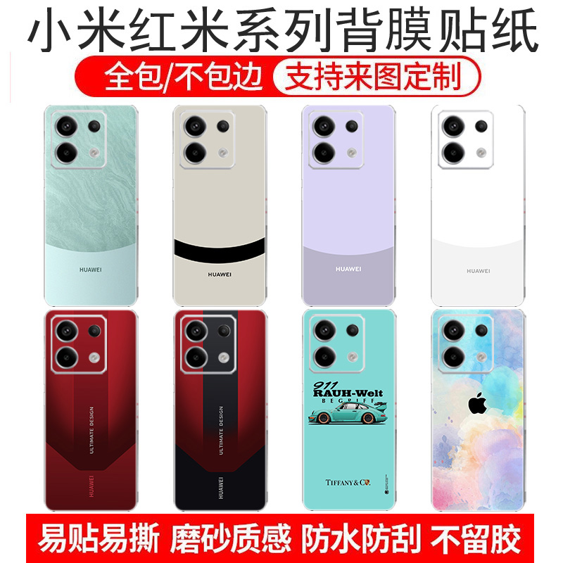 适用于定制红米note13pro后膜贴纸note11t/12/12turbo背贴磨砂装饰后盖改色膜k30K40K50K60至尊版通用后背膜 3C数码配件 手机贴膜 原图主图