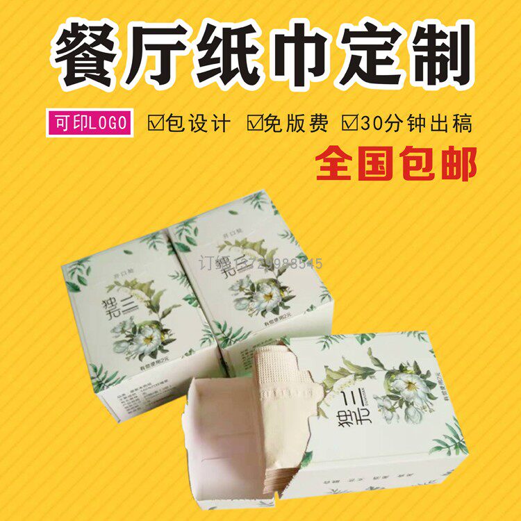 广告网红餐厅纸巾定制创意小盒手帕纸定做竹浆面巾纸抽酒店卫生纸