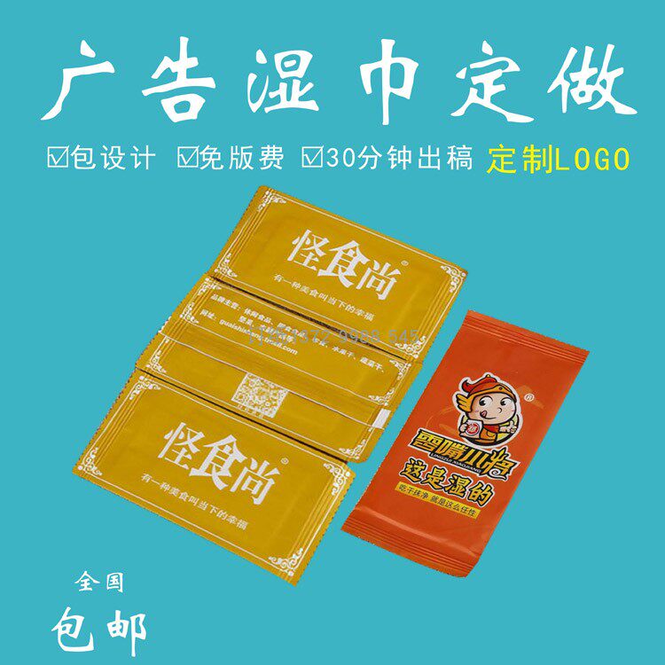 酒店饭店湿巾单片一次性湿纸巾定制加厚布料湿巾外卖配送广告湿巾