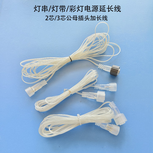 太阳能灯串灯带延长线连接线