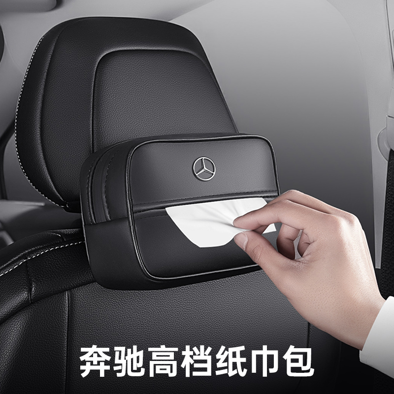 奔驰专用高档型纸巾包