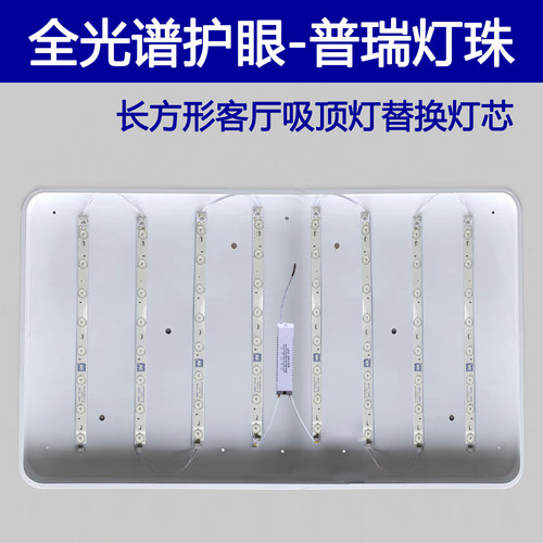 普瑞全光谱护眼客厅长方形吸顶灯替换灯芯LED灯板无极调光高显指