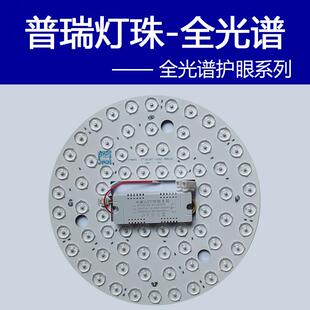 普瑞灯珠整板全光谱护眼高显替换灯芯卧室吸顶灯RA98智能灯配件