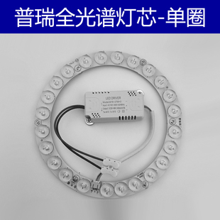 普瑞灯珠全光谱护眼LED灯芯三色变光替换单圈吸顶灯灯板灯芯改造