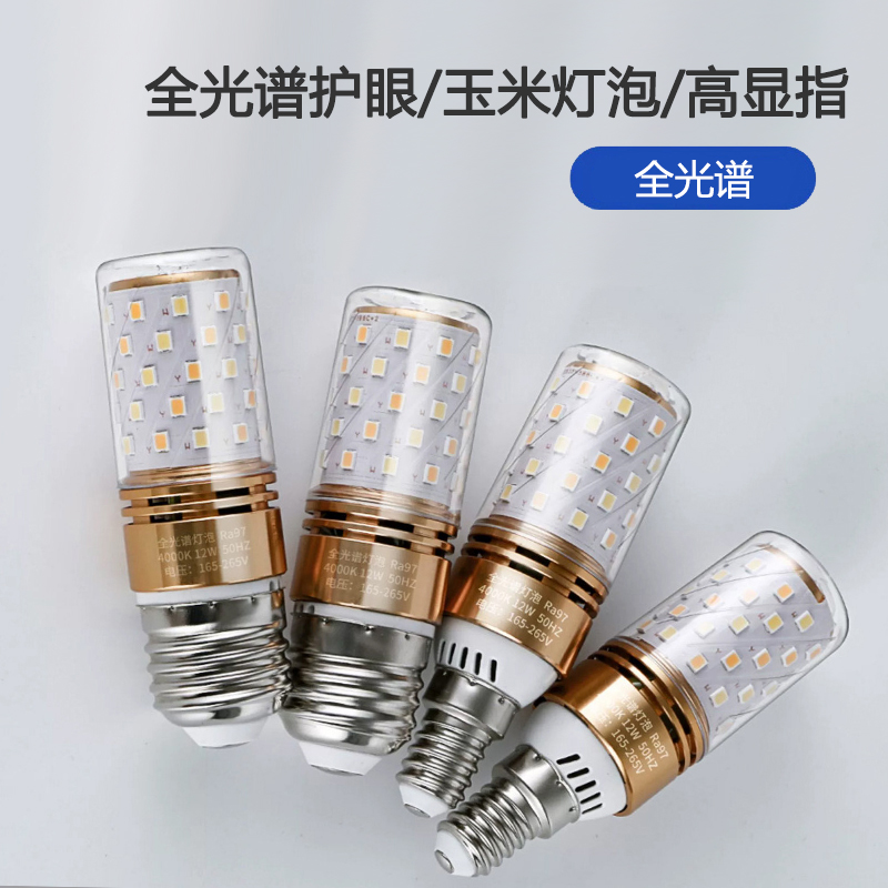 全光谱护眼LED球泡灯泡E27E14