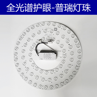 普瑞灯珠led吸顶灯替换灯芯护眼防蓝光家用超亮圆形三色变光灯盘