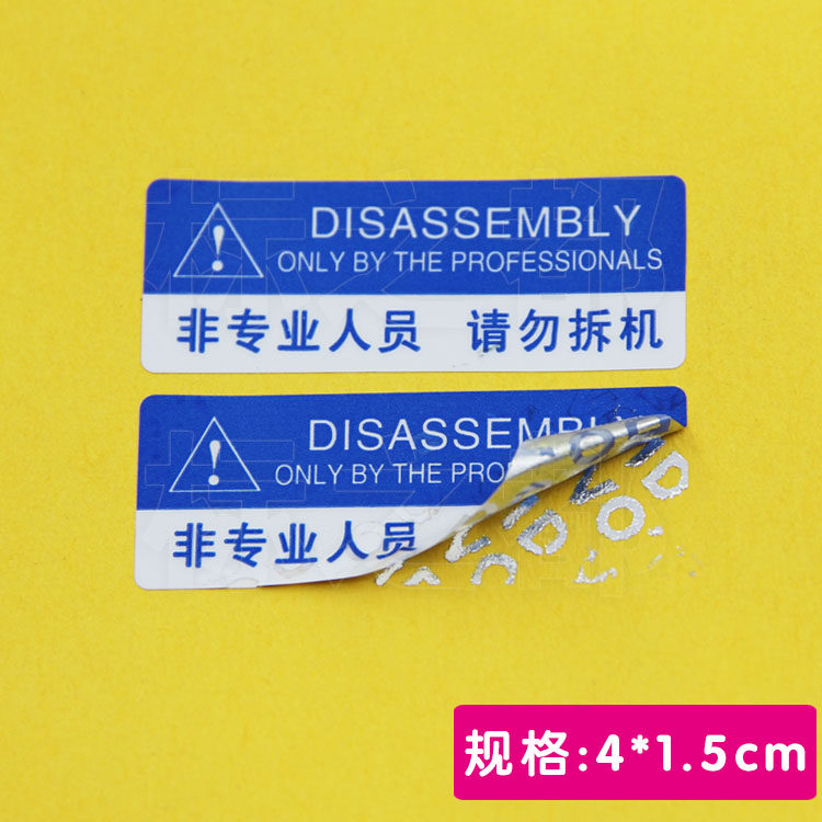 保修贴定做易碎纸不干胶撕毁无效标签一次性防拆封贴VOID开专版印_虎窝淘