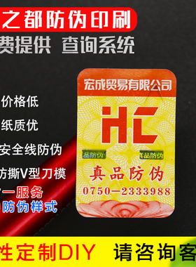 二维码贴纸定制做易碎不干胶商标签透明镭射印刷刮涂层封箱条设计