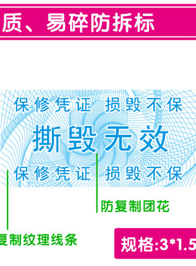易碎贴易碎贴电子产品封条不干胶