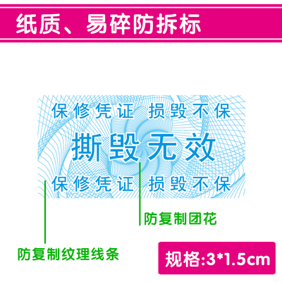 易碎贴易碎贴电子产品封条不干胶