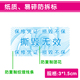撕毁无效易碎贴保修日期贴纸定做电子产品防拆标签不干胶定制 包邮