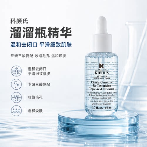 科颜氏三酸精华收缩毛孔去闭口