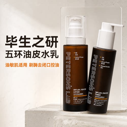 毕生之研五环水乳控油去闭口