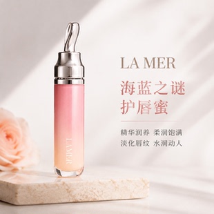 lamer海蓝之谜护唇蜜淡化唇纹透明护唇膏嘟嘟唇蜜唇釉唇部精华7ml