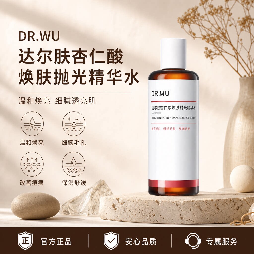 DR.WU达尔肤杏仁酸控油精华水图片