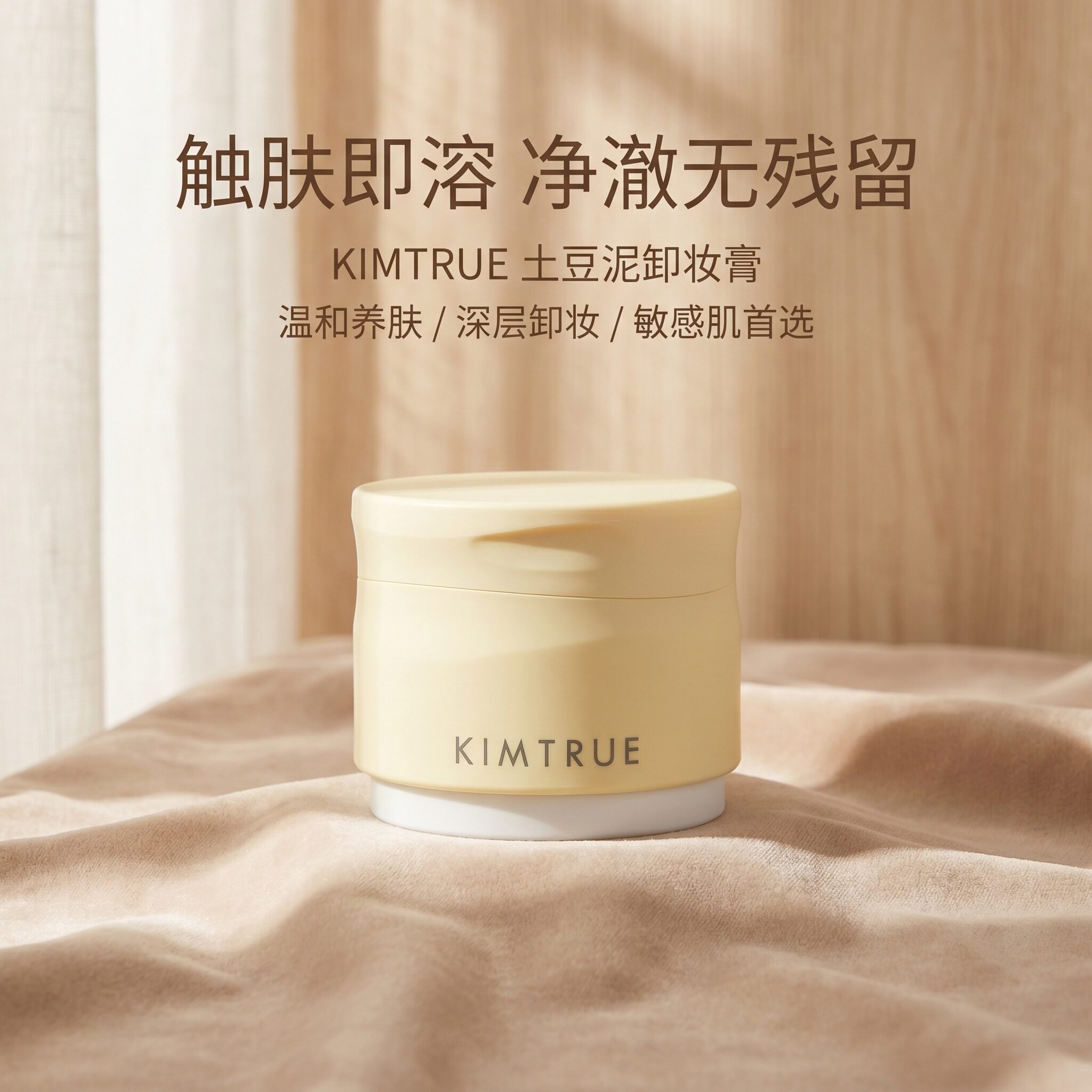 且初第四代土豆泥卸妆膏90g图片