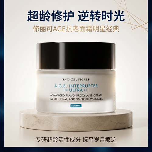 修丽可Age面霜玻色因紧致修护霜