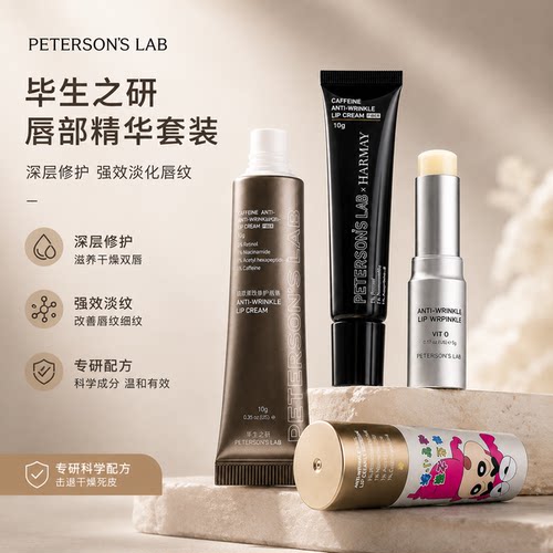 毕生之研修护淡纹唇精华