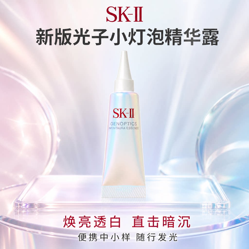SK-II小灯泡美白精华露10ml图片