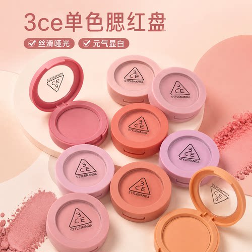 3CE单色哑光腮红盘小样