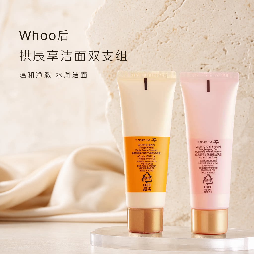 韩国whoo后拱辰享洗面奶中小样水妍洁面乳男女深层清洁旅行试用装