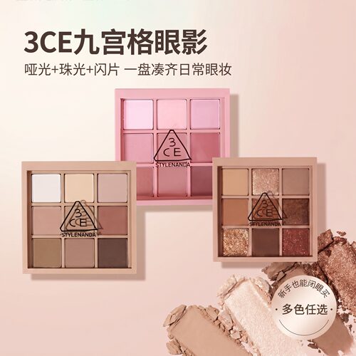 3CE九宫格大地色眼影盘试色小样