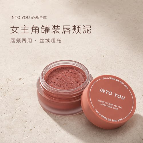 intoyou罐装唇泥唇釉腮红两用
