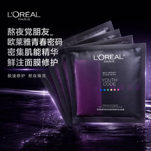 欧莱雅青春密码密集肌能精华鲜注黑精华面膜深层保湿滋润淡纹紧致