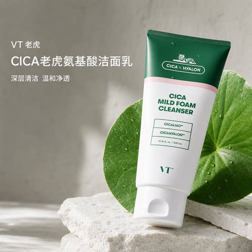 VT老虎洗面奶积雪草控油深清