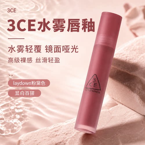 3CE水雾哑光唇釉粉黛色