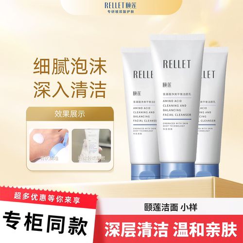 颐莲氨基酸洗面奶100g