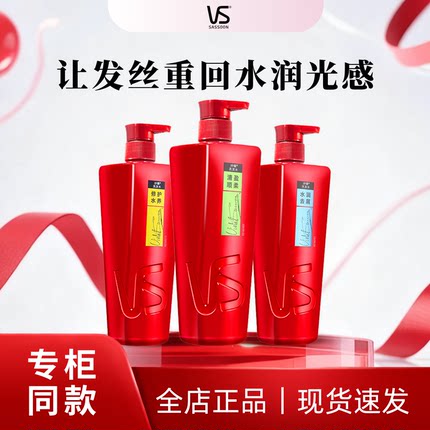 VS沙宣洗发水水润去屑清盈顺柔修护水养去油补水滋润改善毛躁清爽
