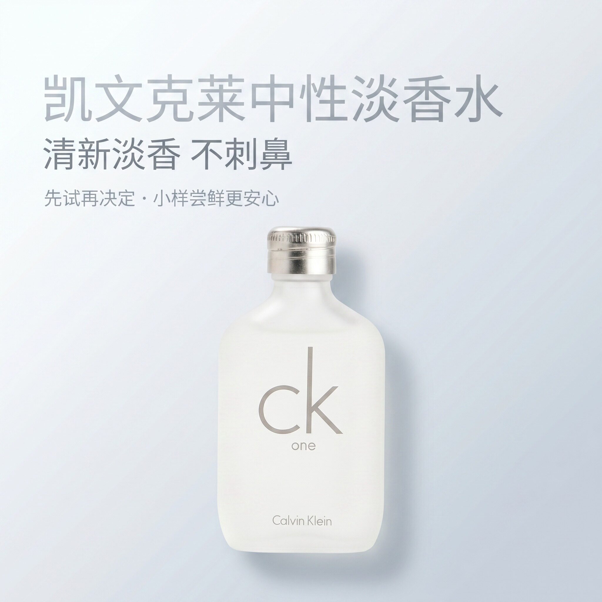 凯文克莱CK ONE 香水小样男士女士中性持久淡香清新15ML试用装
