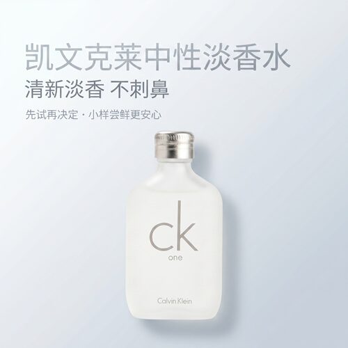 凯文克莱CKONE香水小样15ML