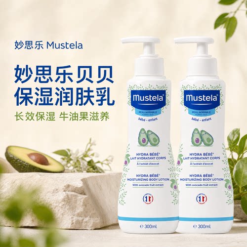妙思乐贝贝润肤乳婴幼儿身体乳300ml补水滋润温和补水植物配方