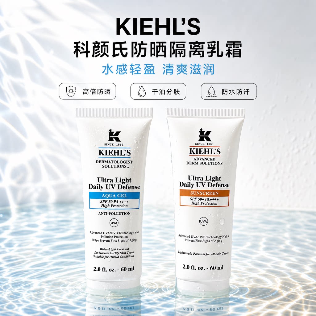科颜氏水感防晒隔离乳SPF50图片