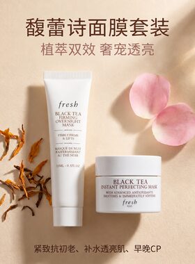 馥蕾诗红茶光采焕肤面膜15ml